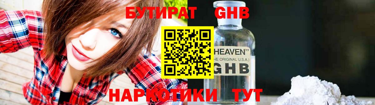 БУТИРАТ жидкий экстази  Вход с VPN  Новочеркасск 