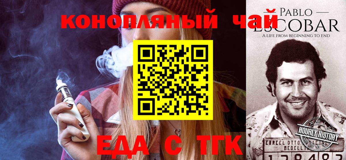 Новочеркасск  Еда ТГК марихуана  Вход с VPN 