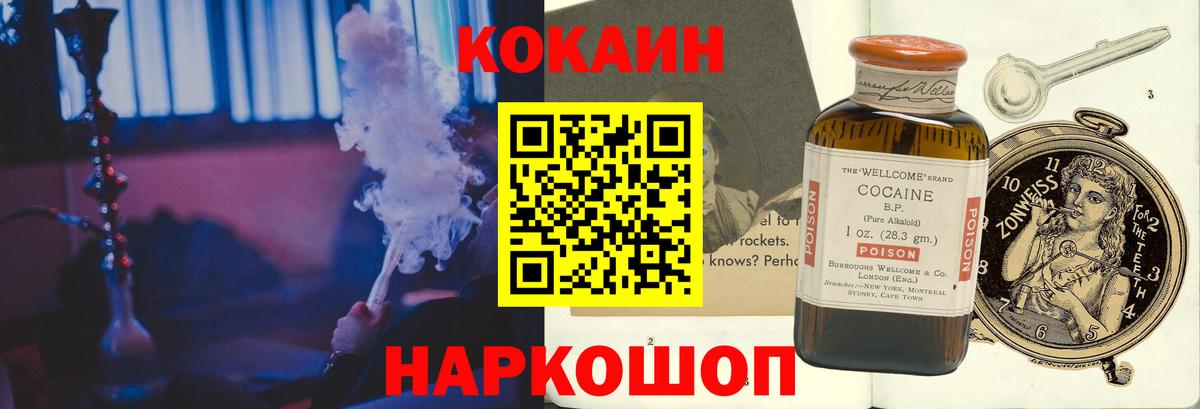 КОКАИН 97%  Cocaine Columbia  Новочеркасск  Вход с VPN 