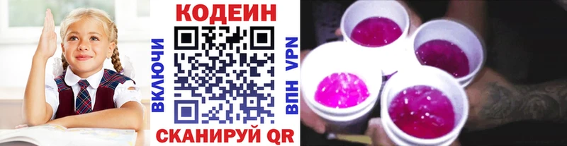 как найти   Новочеркасск  Кодеиновый сироп Lean Purple Drank 