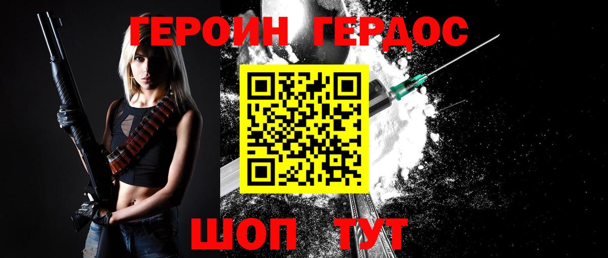 ГЕРОИН белый Новочеркасск