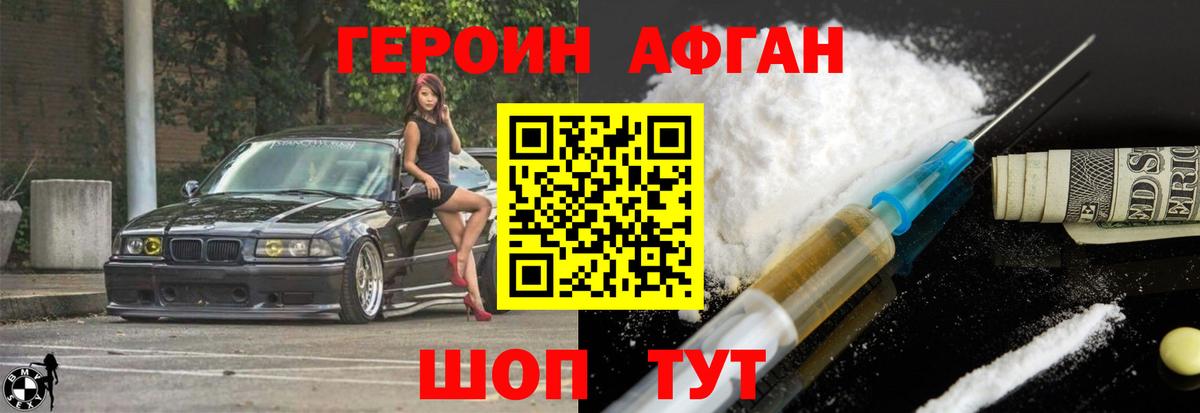 ГЕРОИН афганец  Вход с VPN  Новочеркасск 