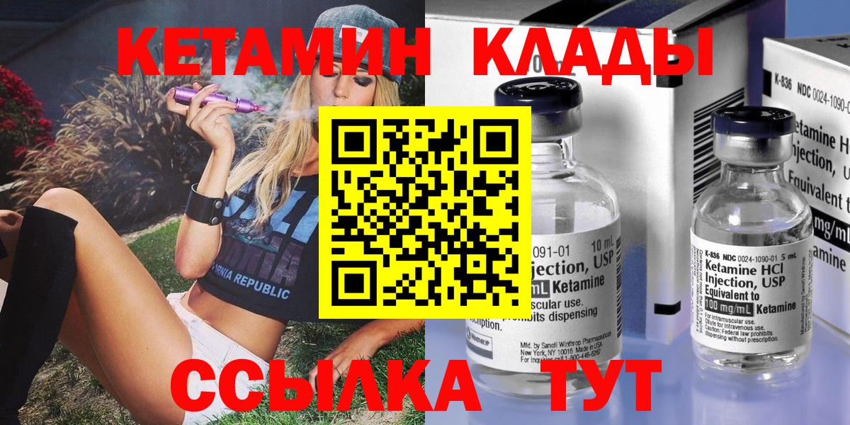 Кетамин VHQ  Вход с VPN  Новочеркасск 