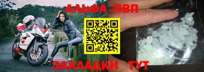 альфа пвп Жуковский