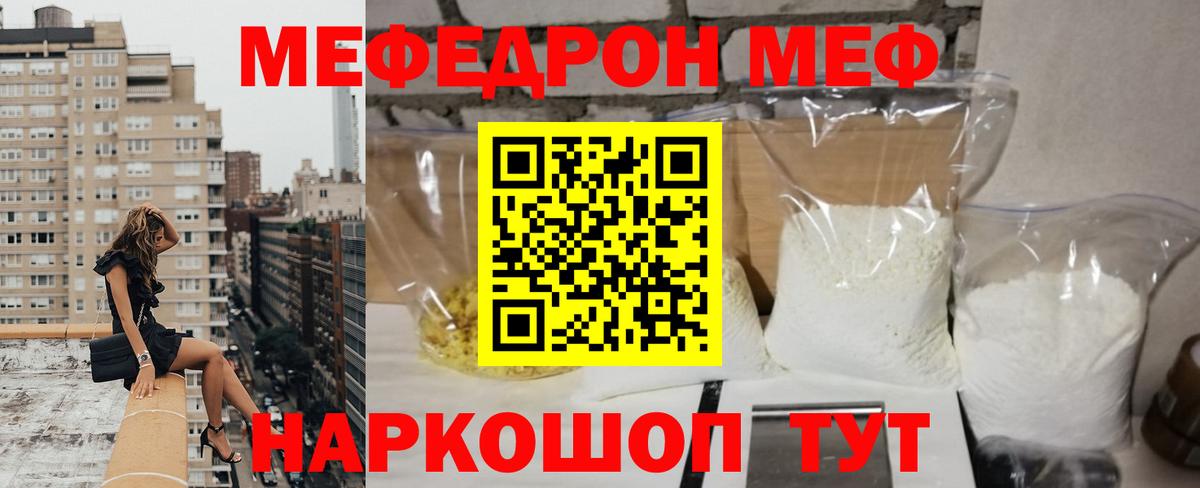 МЕФ мяу мяу  Мефедрон mephedrone  Вход с VPN  МЕФ  Новочеркасск 