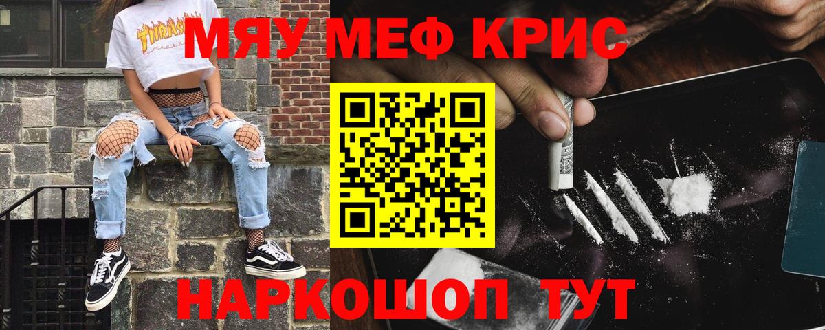 Меф кристаллы Новочеркасск