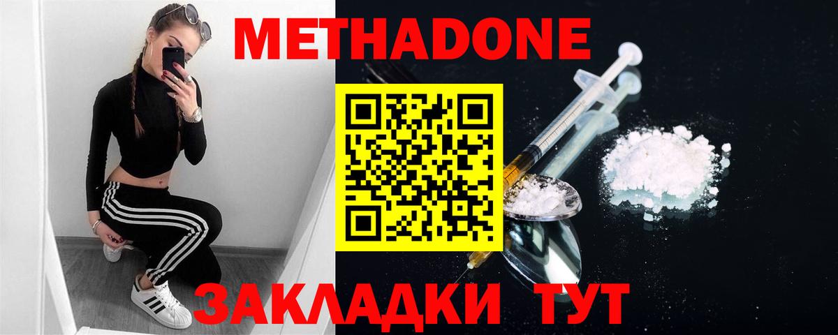 Новочеркасск  МЕТАДОН VHQ  МЕТАДОН methadone  Вход с VPN 